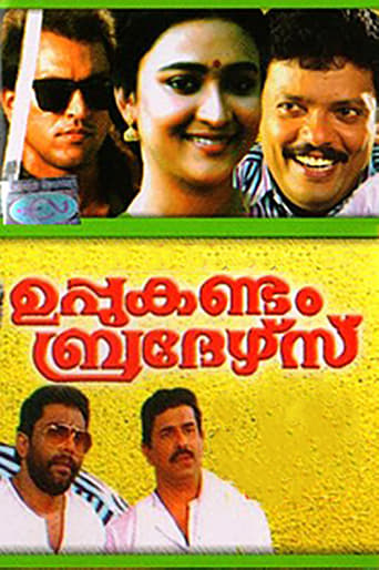 Poster för Uppukandam Brothers