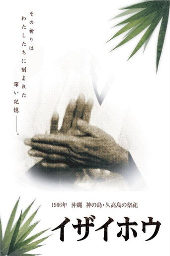 Izaihō (1967)