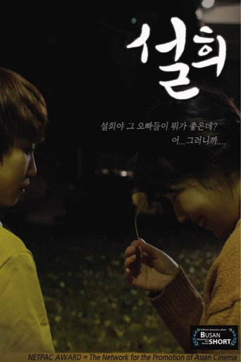 Seol-hee (2016)