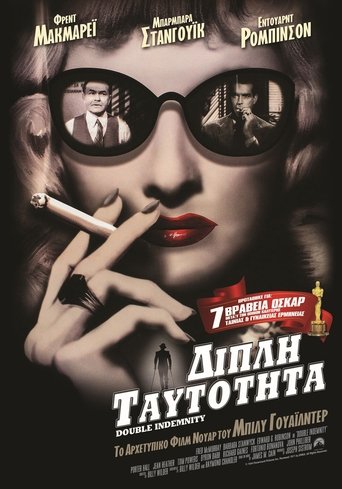 Διπλή ταυτότητα