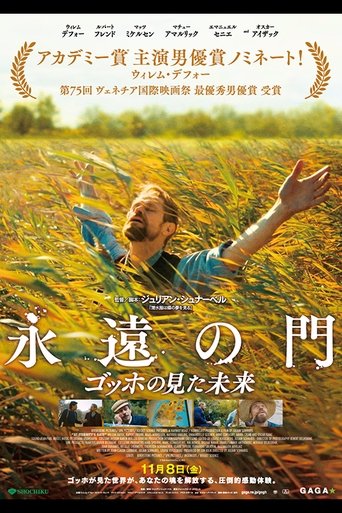 永遠の門 ゴッホの見た未来