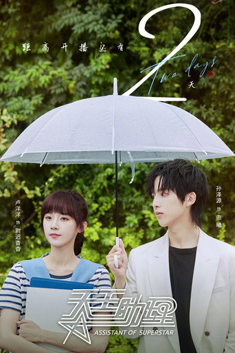 Assistant of Superstar — Posters 18