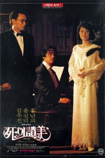 사의 찬미 (1991)