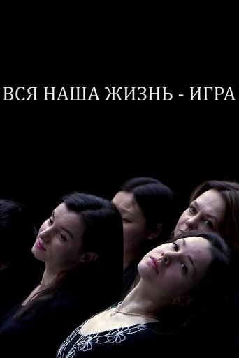 Our Whole Life is a Game (2019)