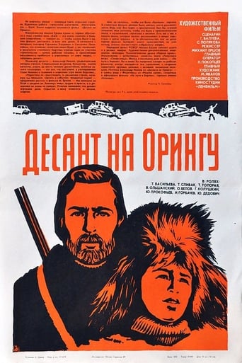 Poster of Десант на Орингу