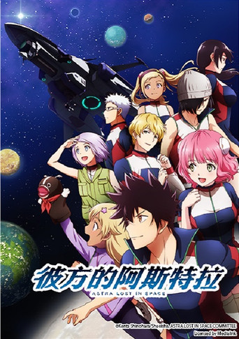 Astra Lost in Space — Pôsteres 17