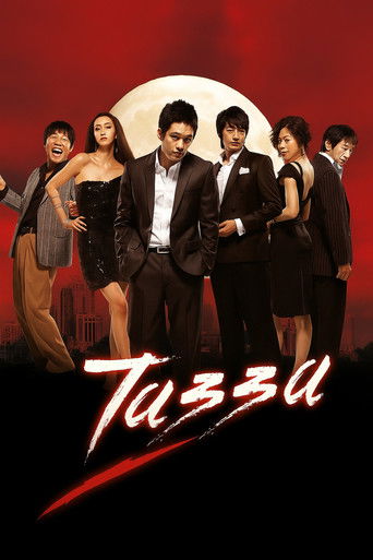 Tazza (2008)