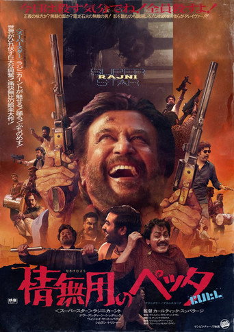 ペッタ! (テルグ語版)