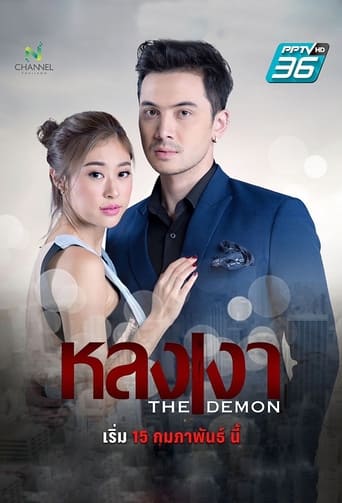 Poster of หลงเงา