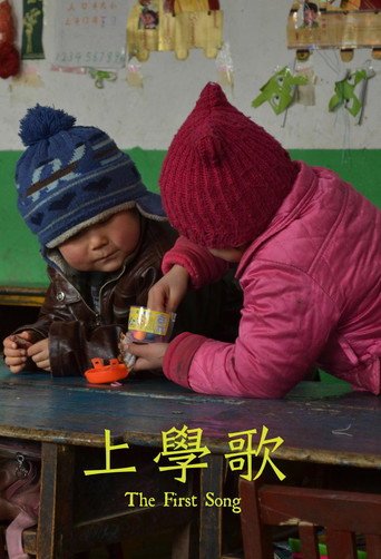 上学歌 (1970)