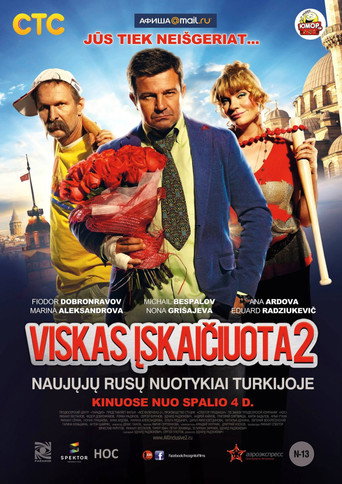 Всё включено 2 — Pôsteres 2