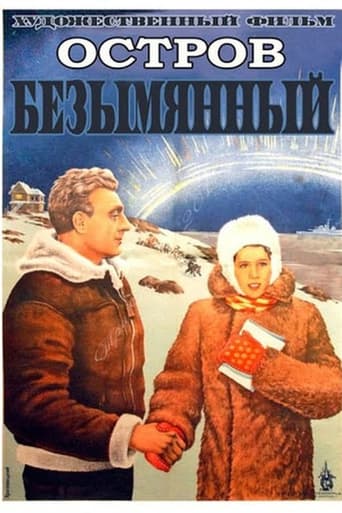 Poster of Остров Безымянный