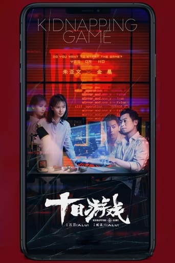 Poster of 十日游戏