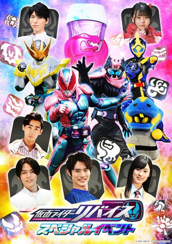 Kamen Rider Revice: Special Event (2022)