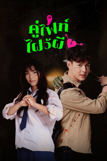 Let's Fight Ghost