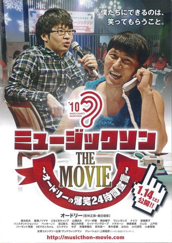 ミュージックソン THE MOVIE オードリーの爆笑24時間宣言 poster