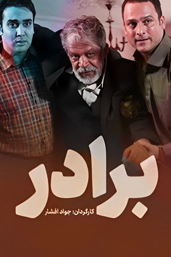 Poster von برادر