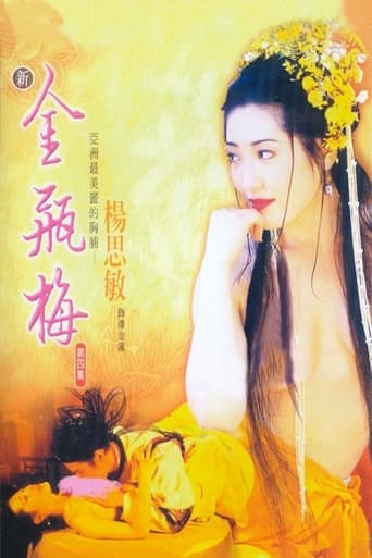 Poster of 新金瓶梅 第四集