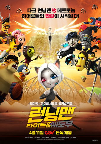 Poster de 런닝맨: 라이트&쉐도우