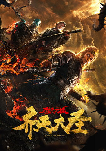 Monkey King and the City of Demons (2018)