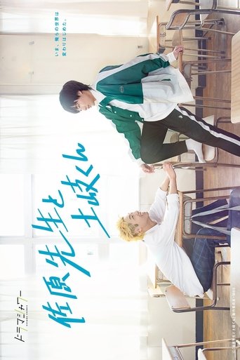 Mr. Sahara & Toki-kun ( 2023 )