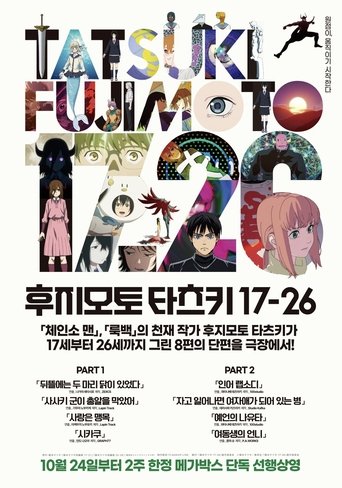 후지모토 타츠키 17-26 PART 2
