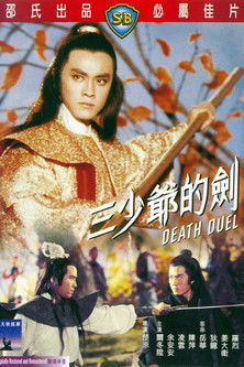 三少爺的劍 (1977)