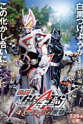 Poster of 仮面ライダーギーツ 4人のエースと黒狐