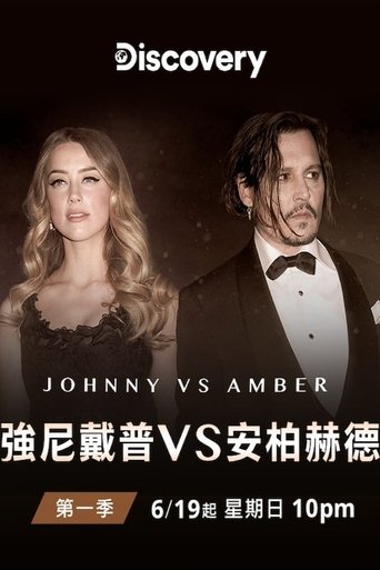 强尼大战安珀