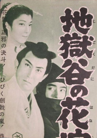 Jigoku dani no hanayome poster