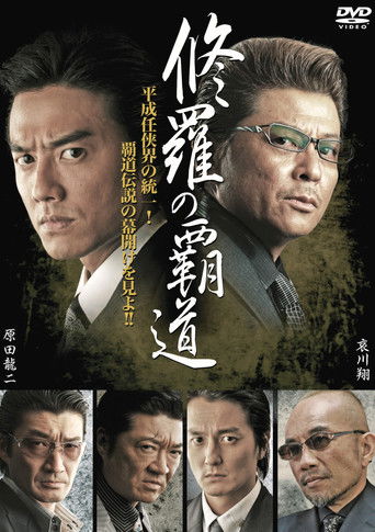 Conqueror of Shura (2011) movie poster
