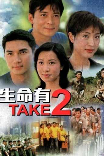 Poster of 生命有TAKE 2