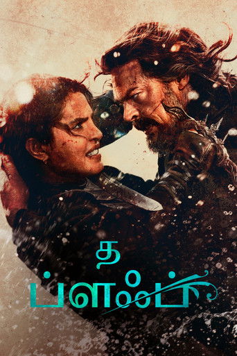 த ப்ளஃப்