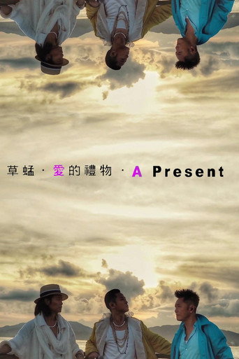 Grasshopper A Present  草蜢．愛的禮物