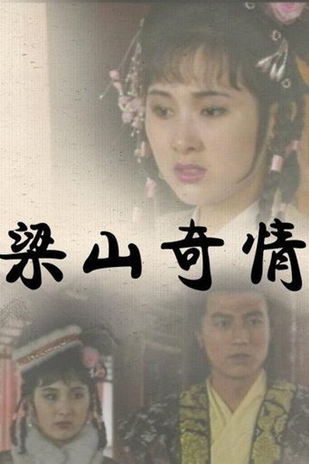 梁山奇情: Season 1