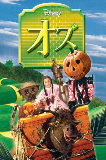 オズ (1985年)のポスター画像 - FindKey