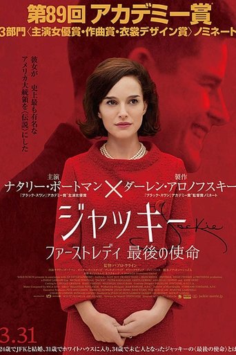 ジャッキー/ファーストレディ 最後の使命