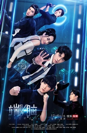 Poster of 端脑