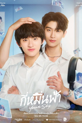 กี่หมื่นฟ้า — Pósters 19