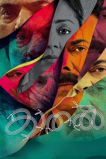 കാതൽ – The Core കാതൽ – The Core