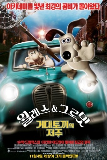 월레스와 그로밋: 거대 토끼의 저주