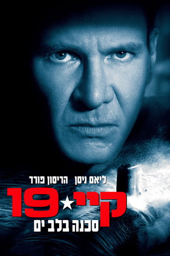 קיי-19: סכנה בלב ים (2002)