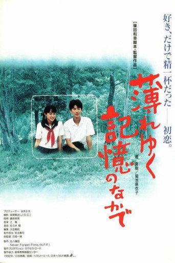 Usureyuku kioku no nakade movie backdrop