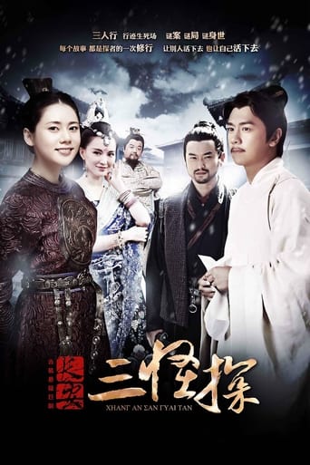 Poster of 长安三怪探