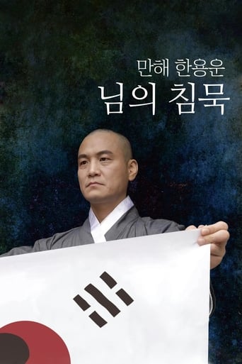 Poster of Manhae Han Yong-un's Silence