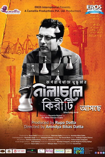Nilacholey Kiriti (2018)