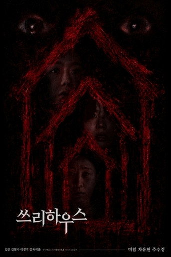 쓰리하우스 poster
