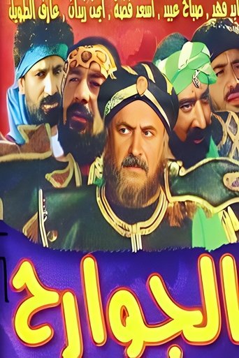 Al Jawareh: Season 2