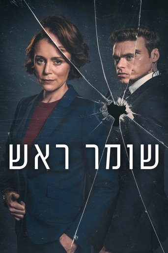 שומר ראש