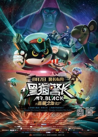 Poster of 黑猫警长之翡翠之星